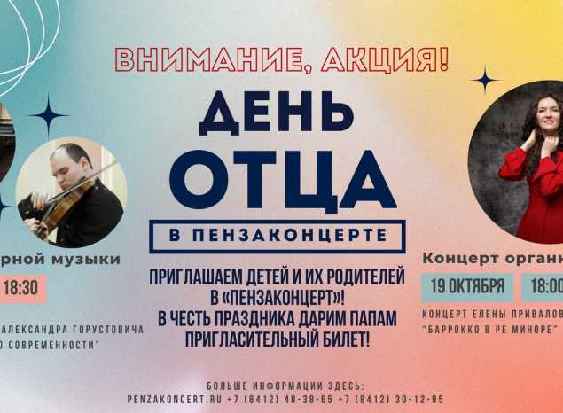 В ПРЕДДВЕРИИ ДНЯ ОТЦА ПРИГЛАШАЕМ ПАП БЕСПЛАТНО ПОСЕТИТЬ БЛИЖАЙШИЕ КОНЦЕРТЫ